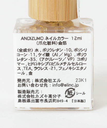 ANDIZUMO 金箔指甲油