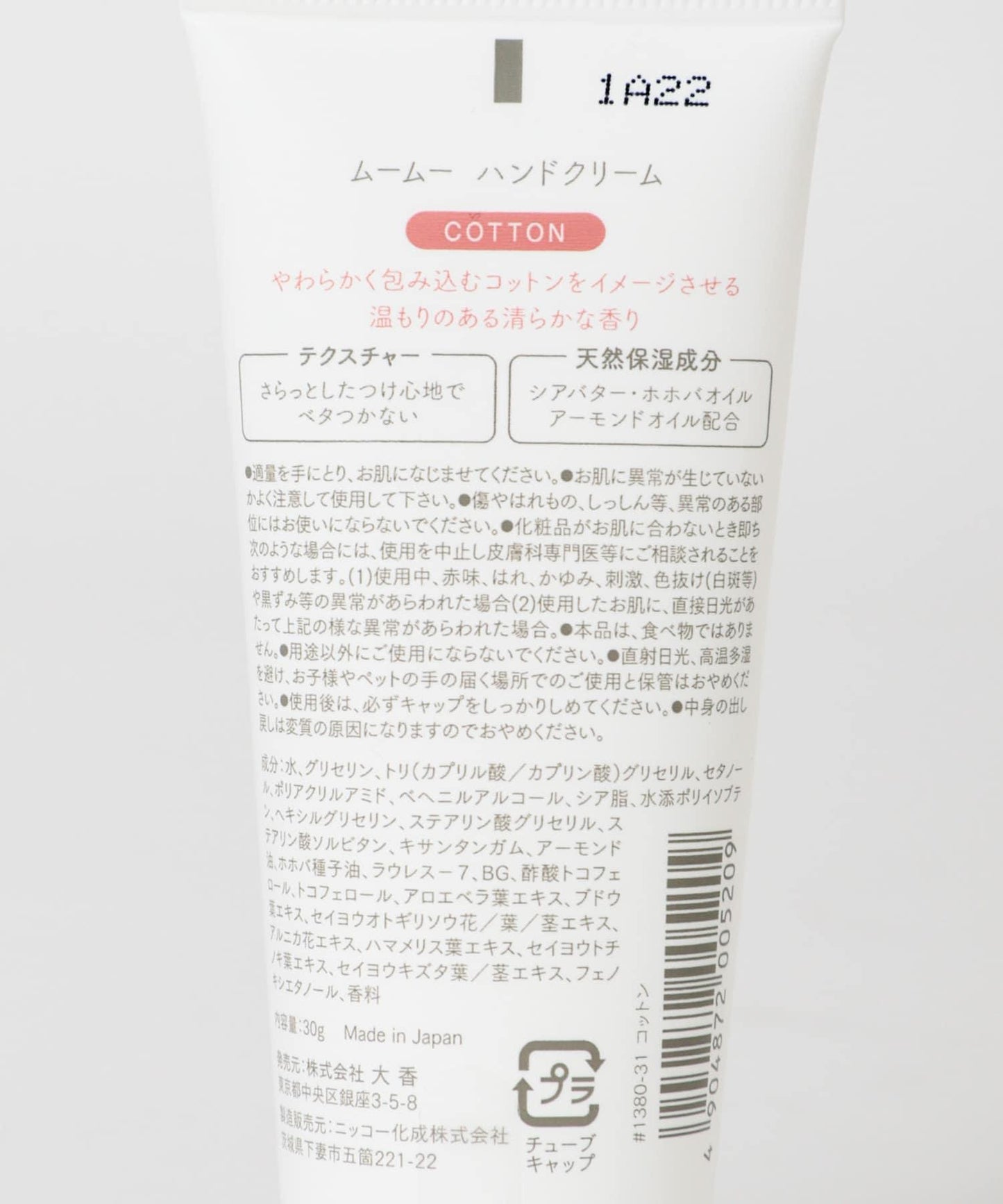 mou mou Hand Cream 護手霜