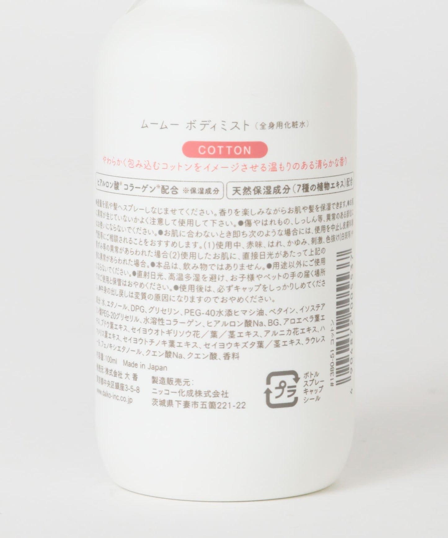 mou mou Body Mist 身體噴霧