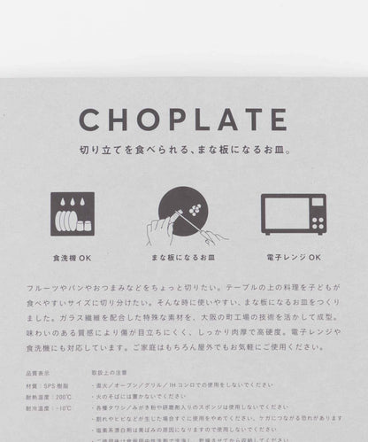 聯名款 CHOPLATE×UR CHOPLATE 174mm 餐盤