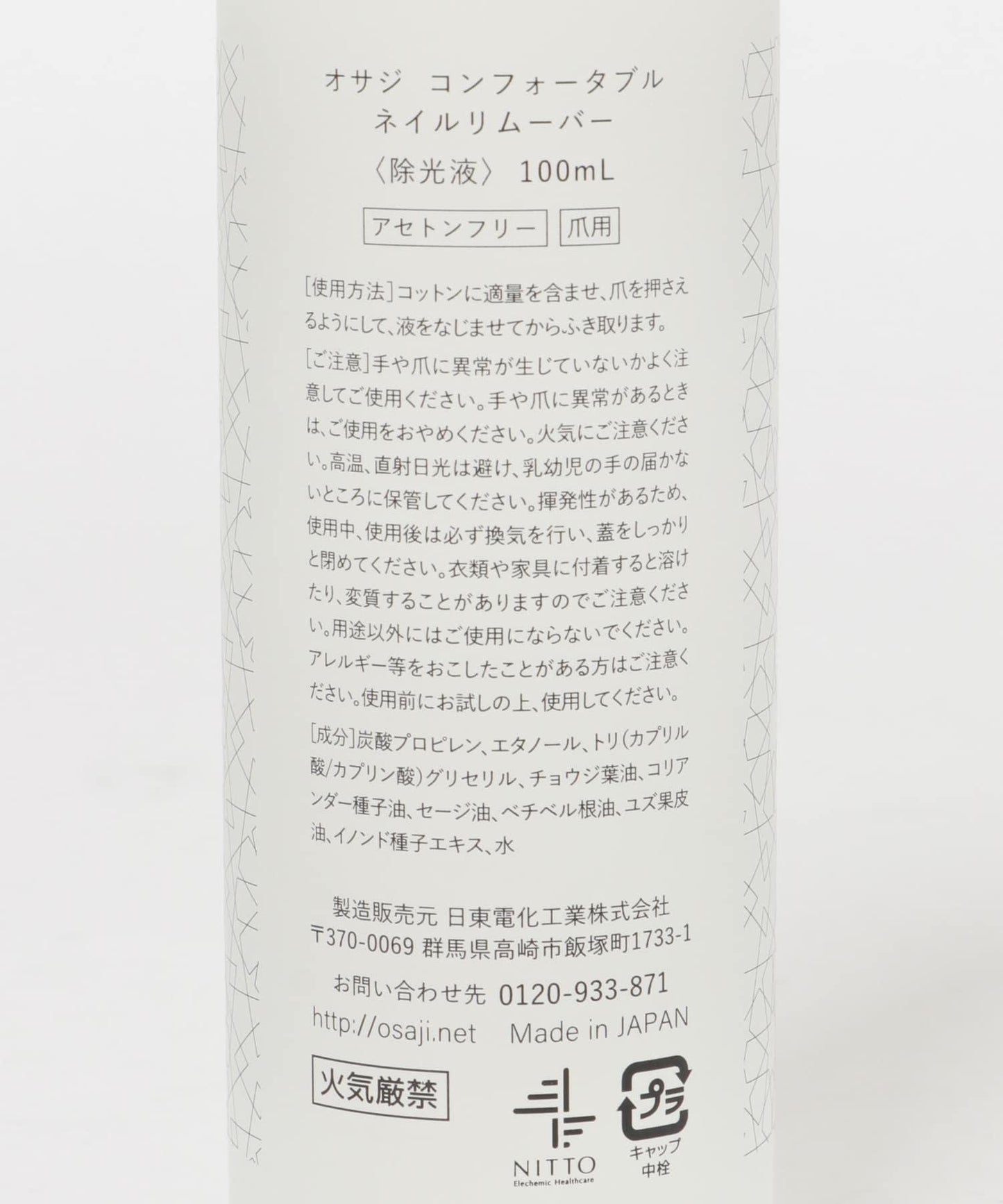 OSAJI 舒適配方 指甲油卸除液