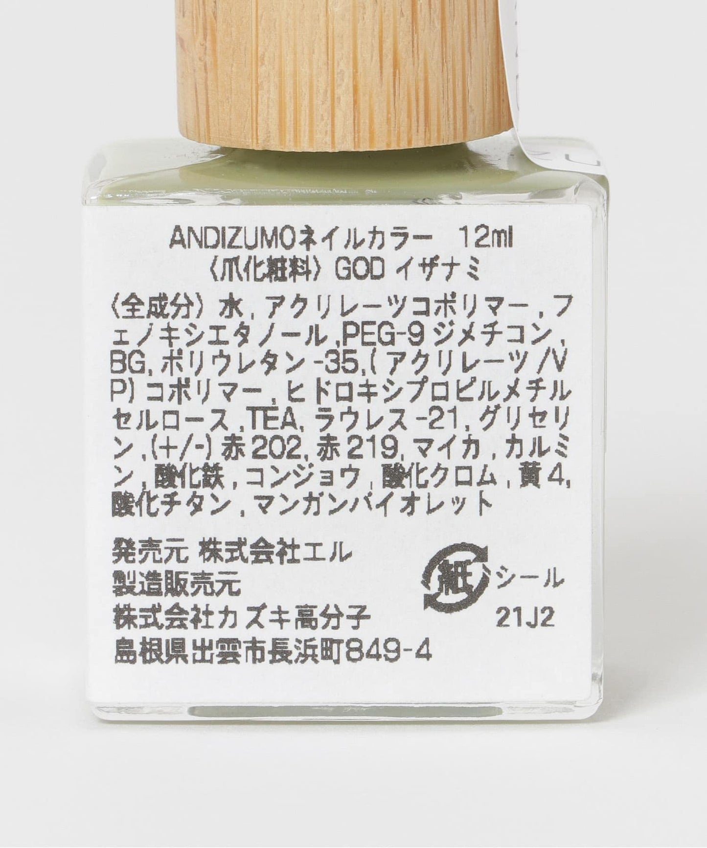 ANDIZUMO GOD 指甲油
