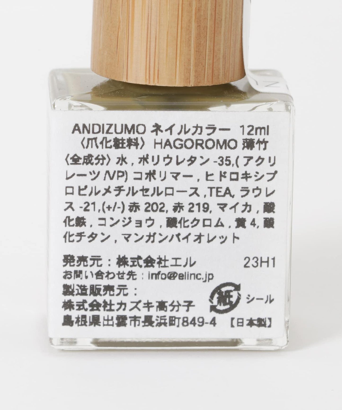 ANDIZUMO HAGOROMO 指甲油
