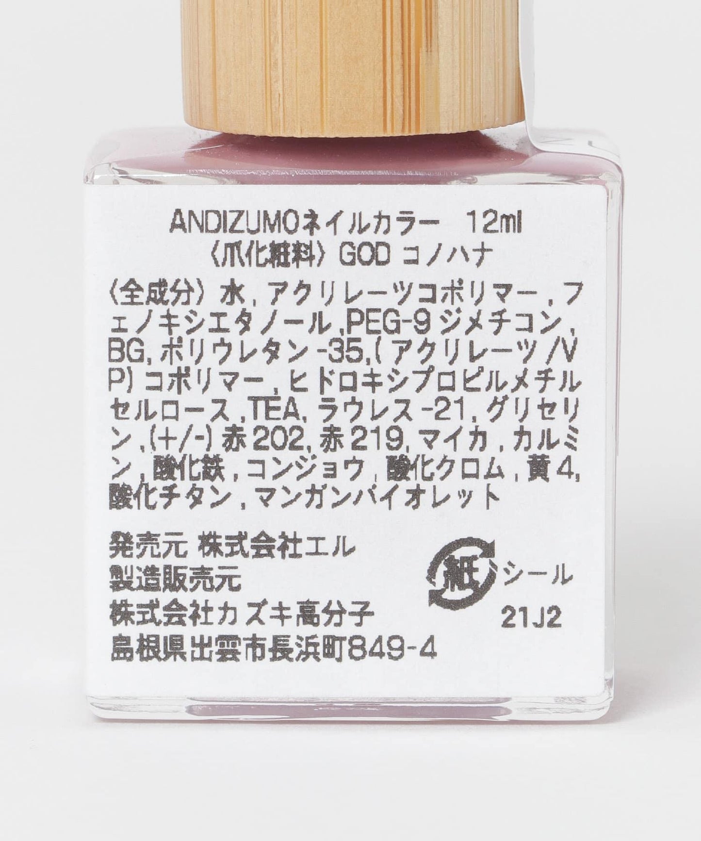 ANDIZUMO GOD 指甲油