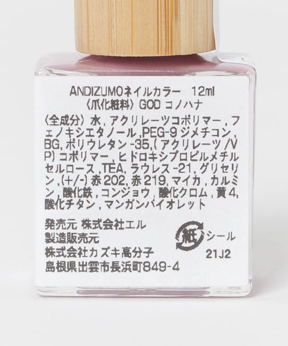 ANDIZUMO GOD 指甲油