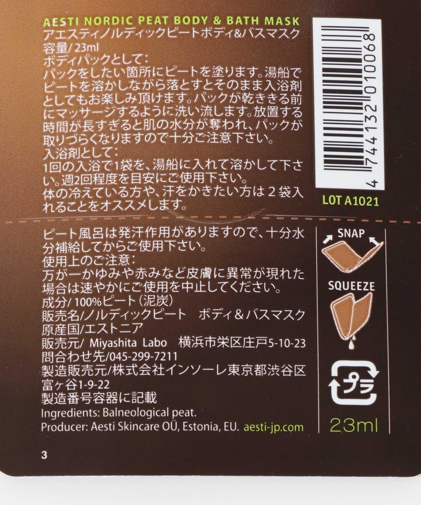 aesti 身體沐浴面膜
