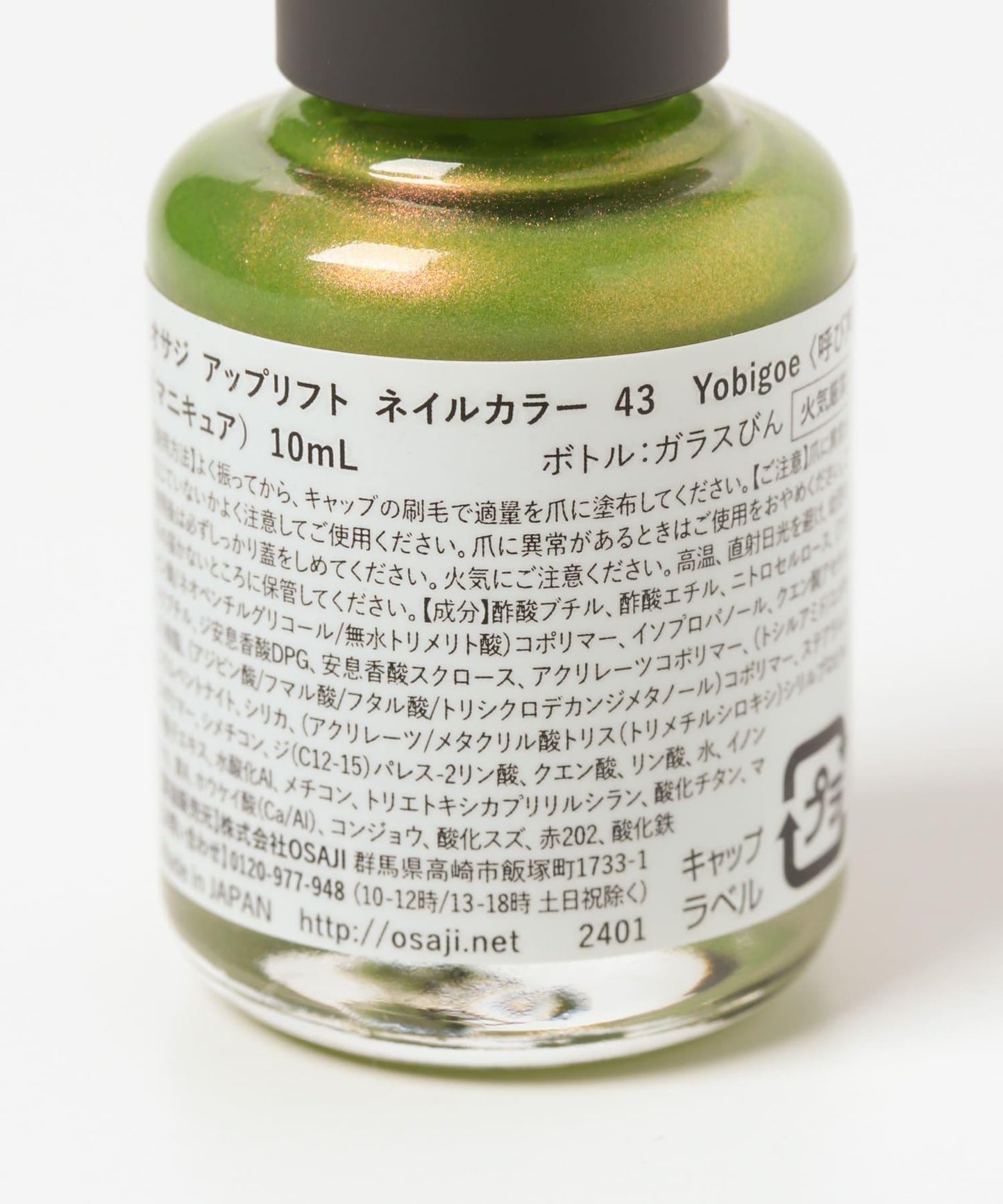 OSAJI Uplift Nail Color 指甲油
