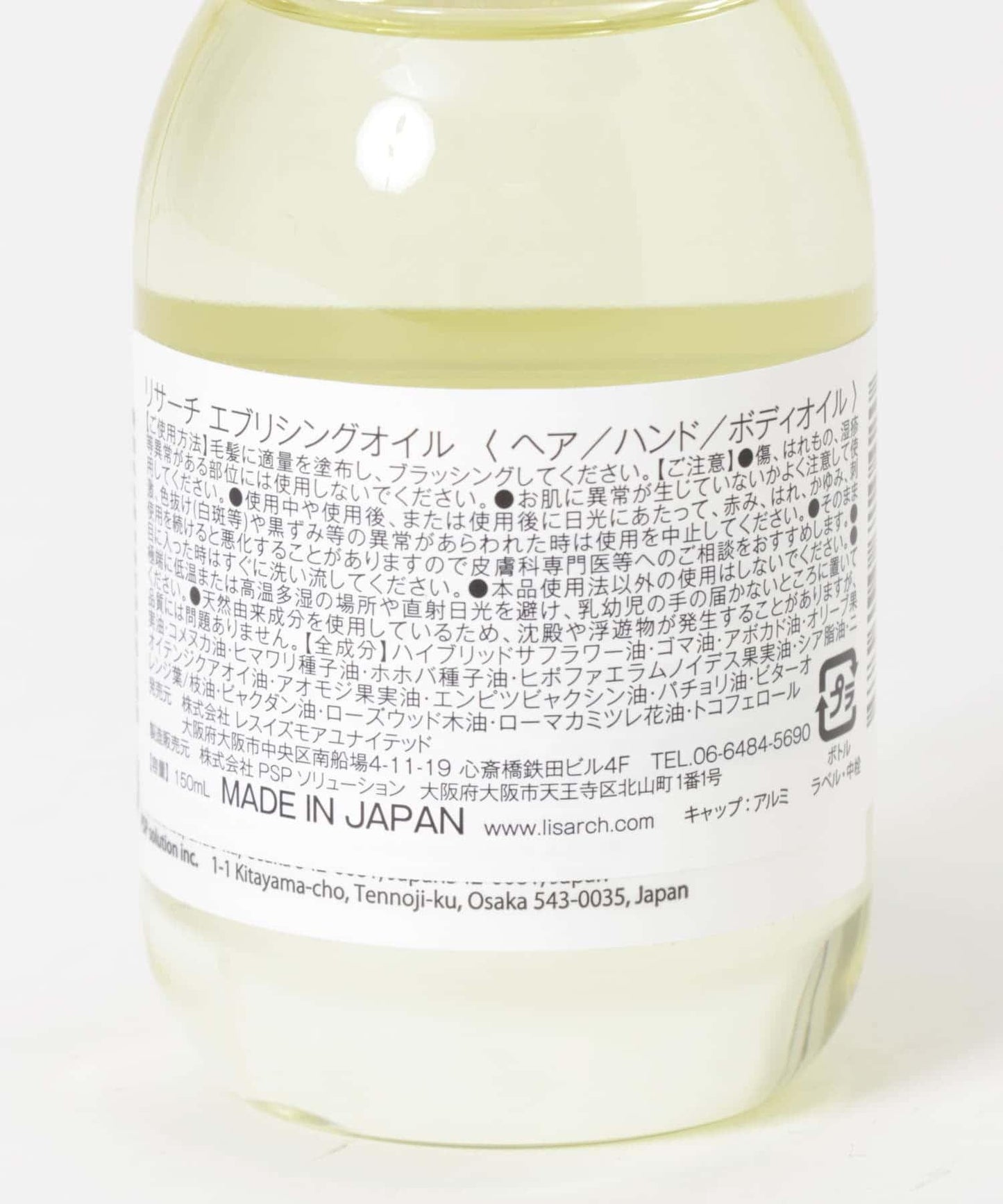 LISARCH リサーチエブリシングオイル 護理油