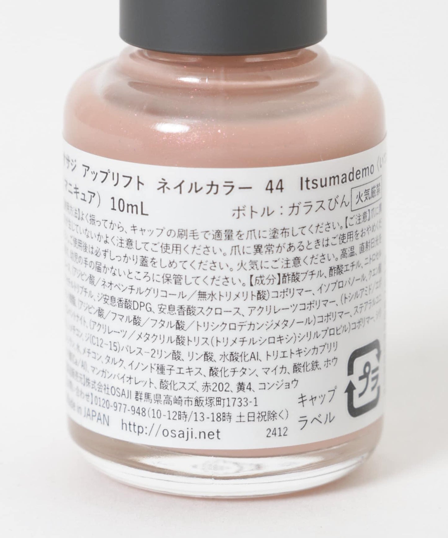 OSAJI Uplift Nail Color 指甲油