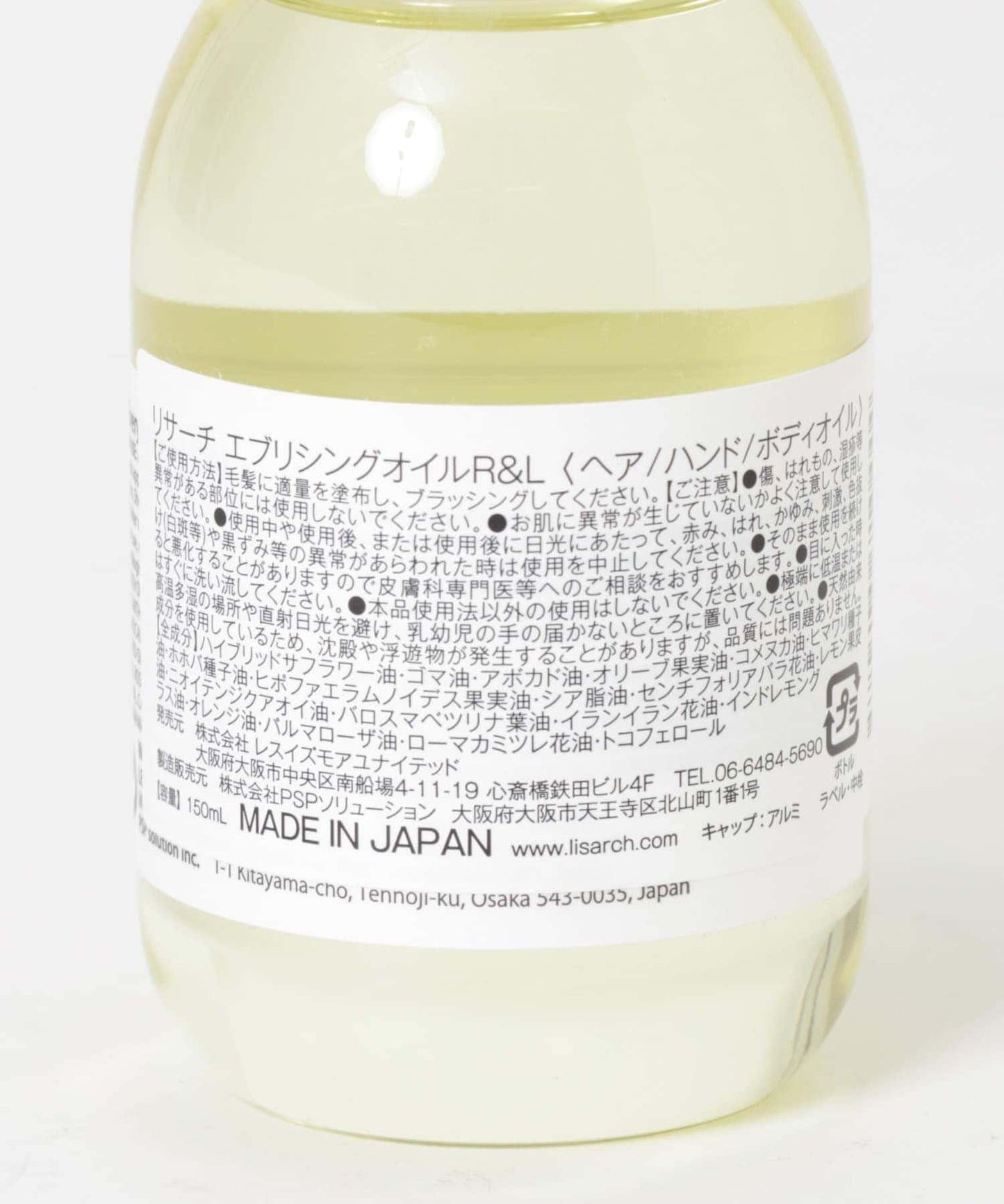 LISARCH リサーチエブリシングオイル 護理油