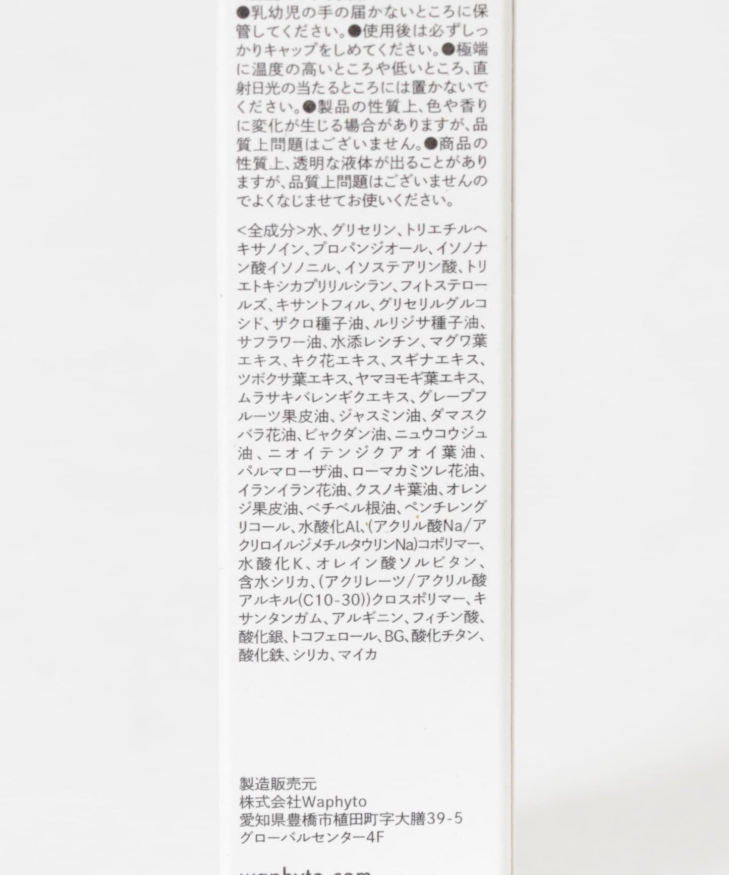Waphyto UVクリーム 防曬霜（網絡）