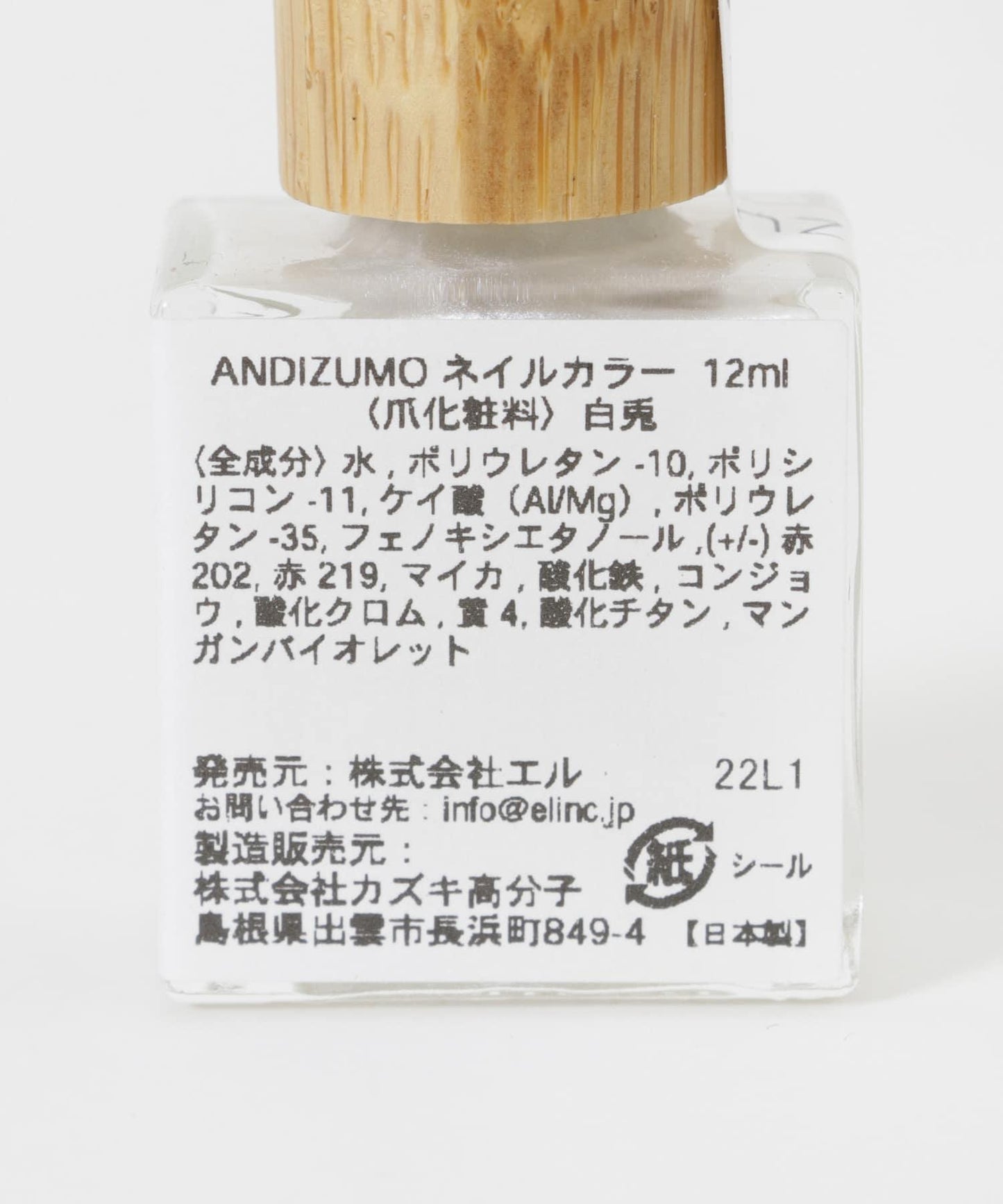 ANDIZUMO 白兔 指甲油