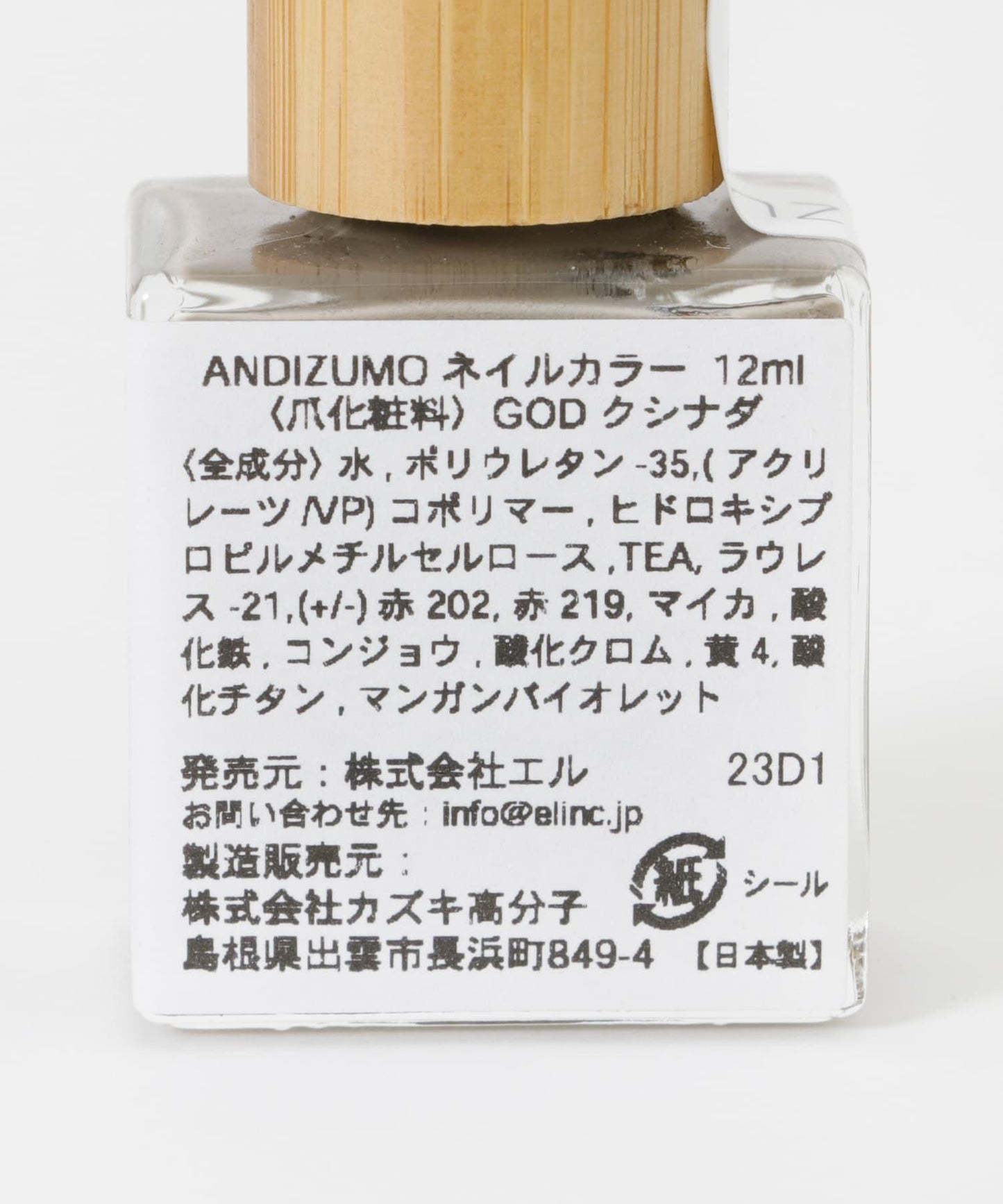 ANDIZUMO GOD 指甲油
