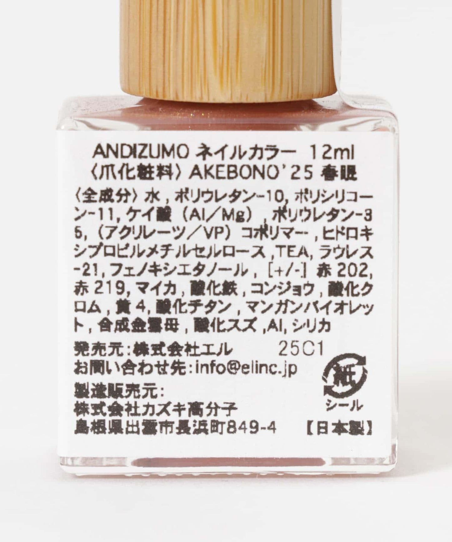 ANDIZUMO AKEBONO25 指甲油