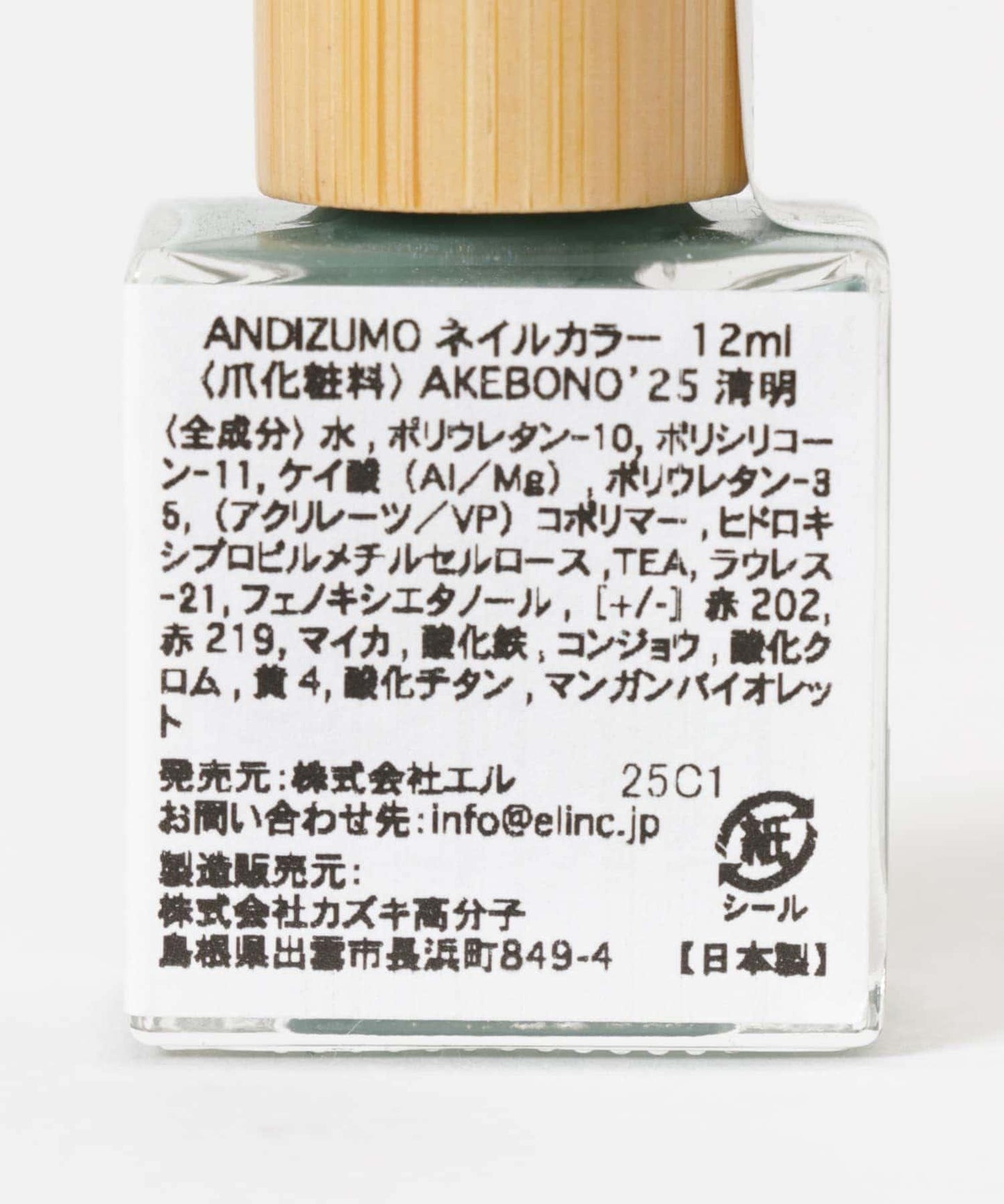 ANDIZUMO AKEBONO25 指甲油