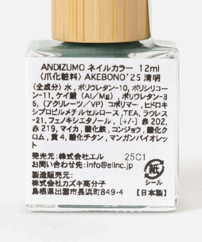 ANDIZUMO AKEBONO25 指甲油
