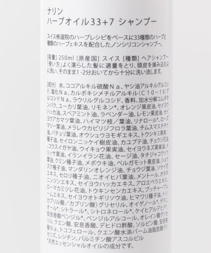 草本精油33+7 洗髮水