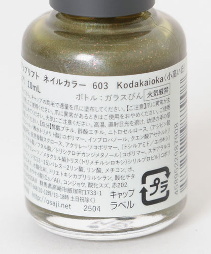 OSAJI 25AM 提亮指甲油