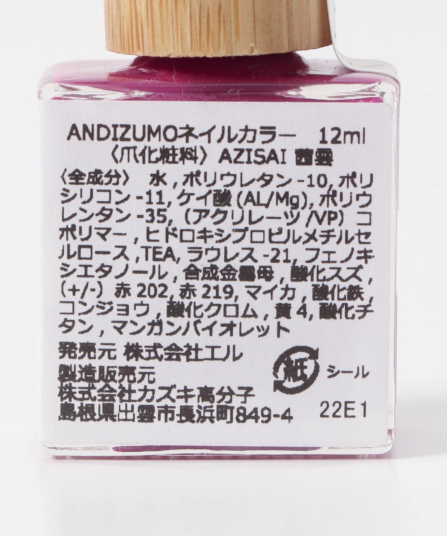 ANDIZUMO AZISAI 指甲油
