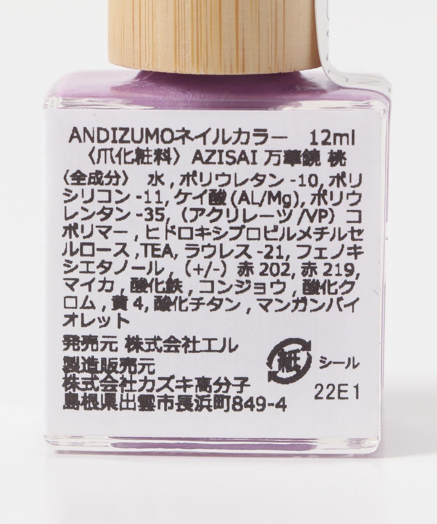 ANDIZUMO AZISAI 指甲油