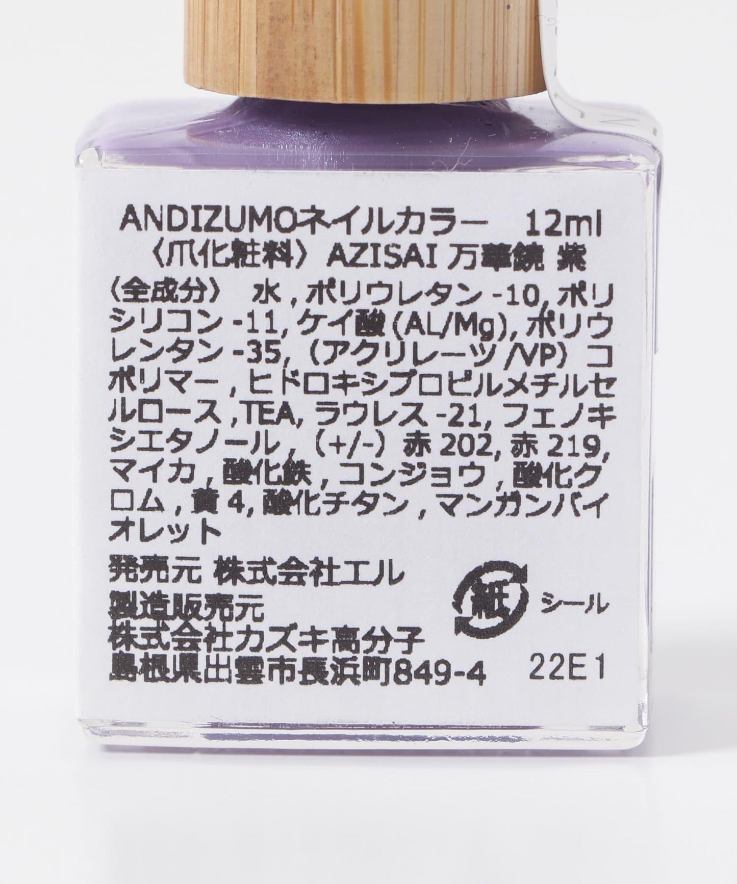 ANDIZUMO AZISAI 指甲油