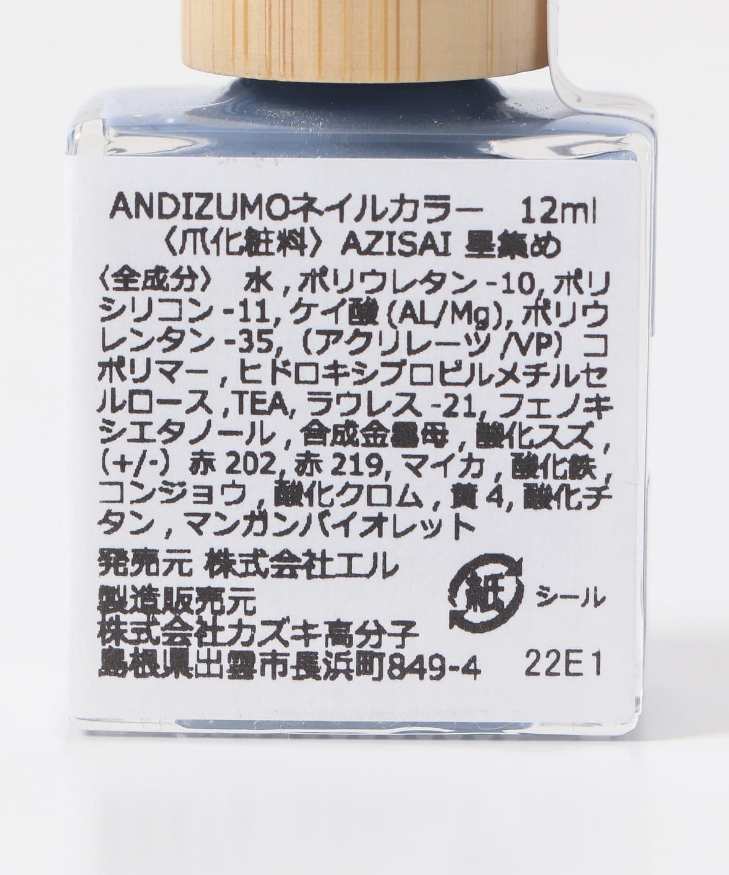 ANDIZUMO AZISAI 指甲油