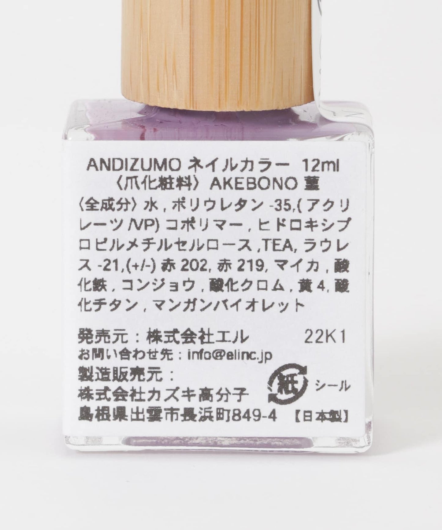ANDIZUMO 指甲油 AKEBONO款