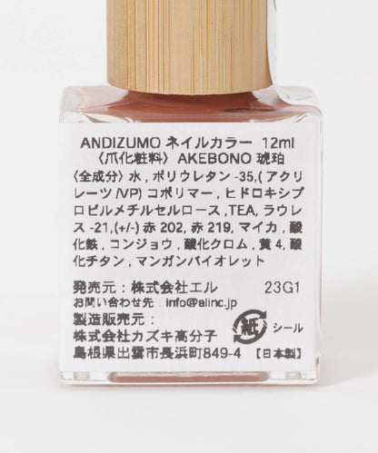 ANDIZUMO 指甲油 AKEBONO款