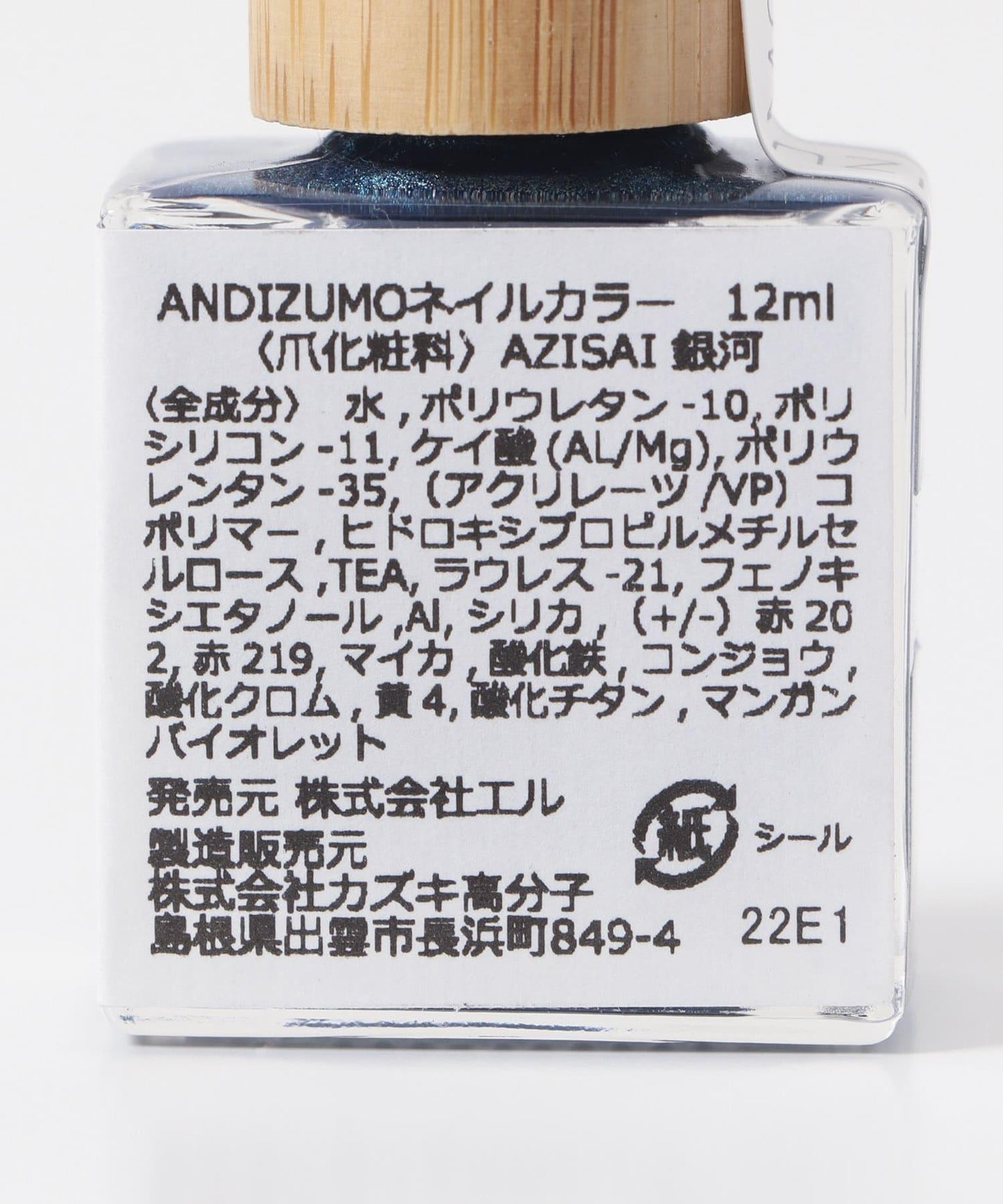 ANDIZUMO AZISAI 指甲油