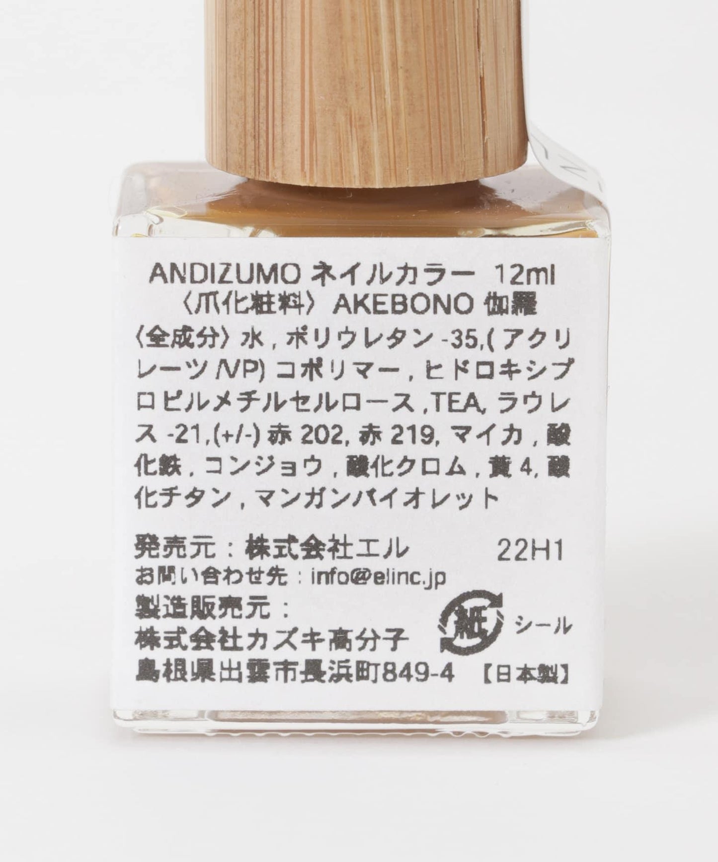 ANDIZUMO 指甲油 AKEBONO款