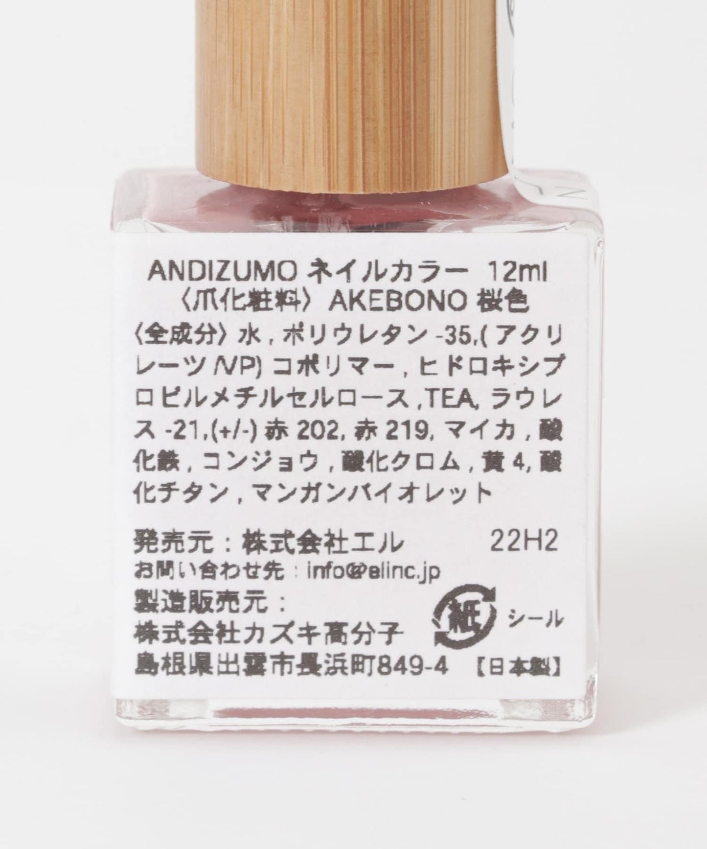 ANDIZUMO 指甲油 AKEBONO款