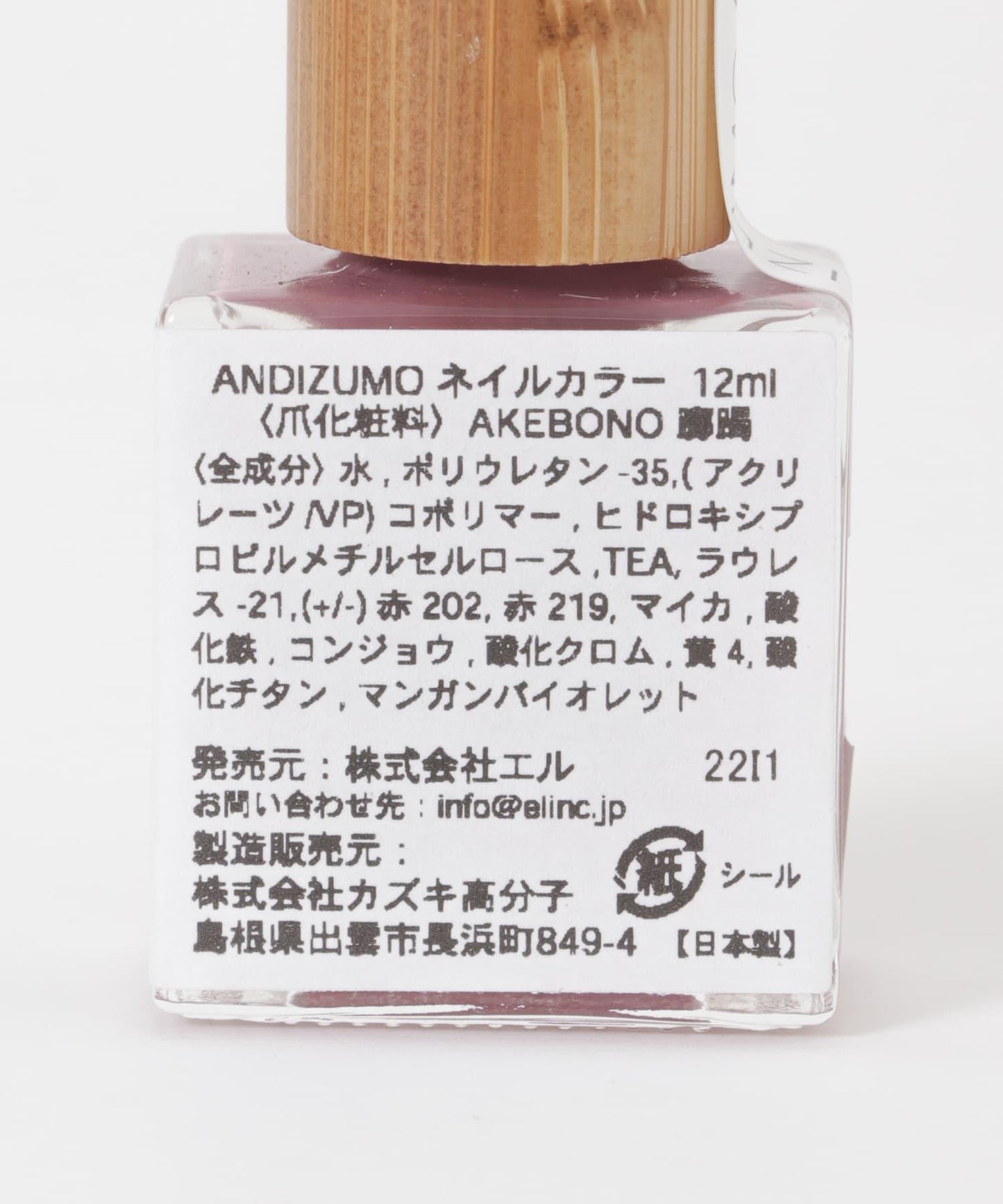 ANDIZUMO 指甲油 AKEBONO款