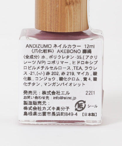 ANDIZUMO 指甲油 AKEBONO款