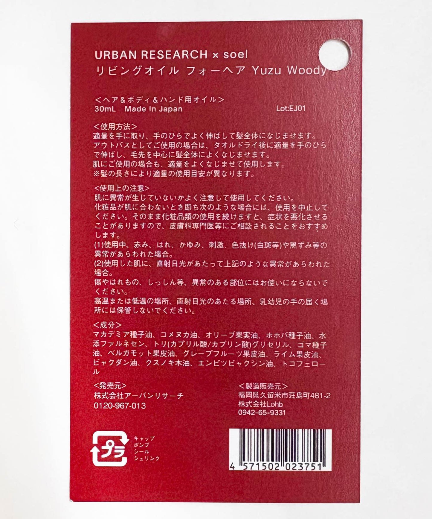 特別款 soel × URBAN RESEARCH 髮油