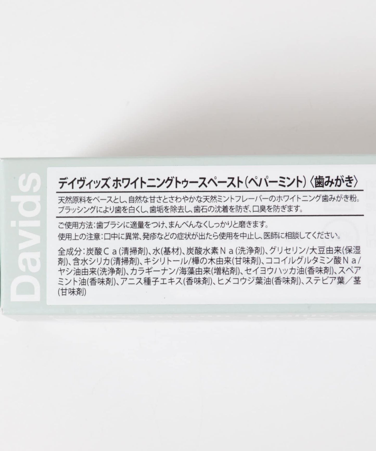 薄荷香型 Davids TOOTHPAST-peppermint 牙膏