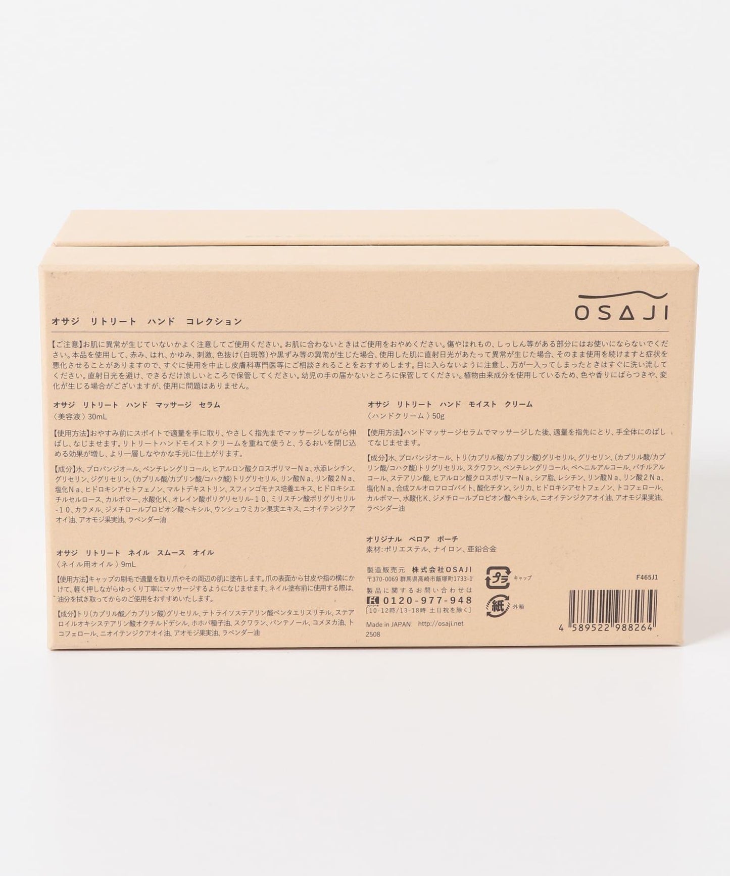 OSAJI 放鬆手部護理系列