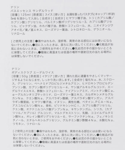 nahrin 冬季沐浴套裝