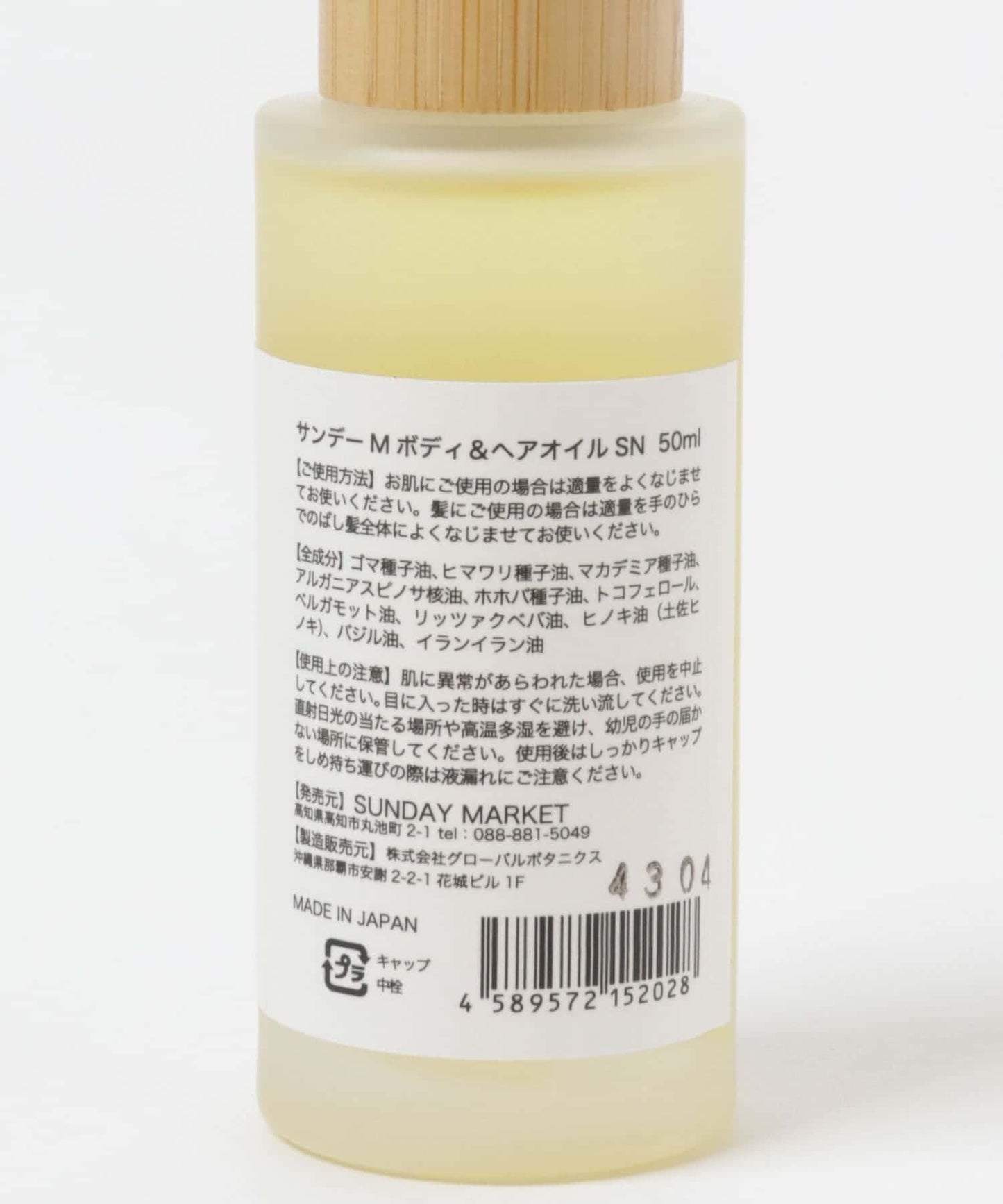 SUNDAY MARKET H《AIR》&BODY OIL 護髮身體油