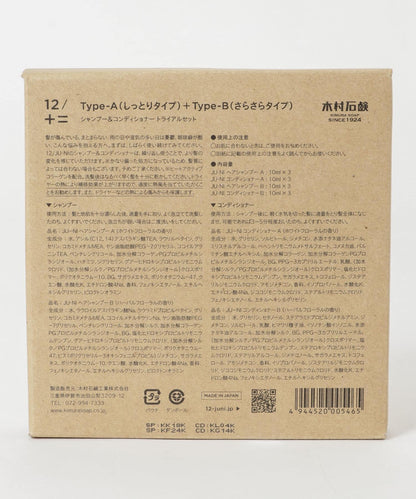 12/+= type-AB 試用套裝