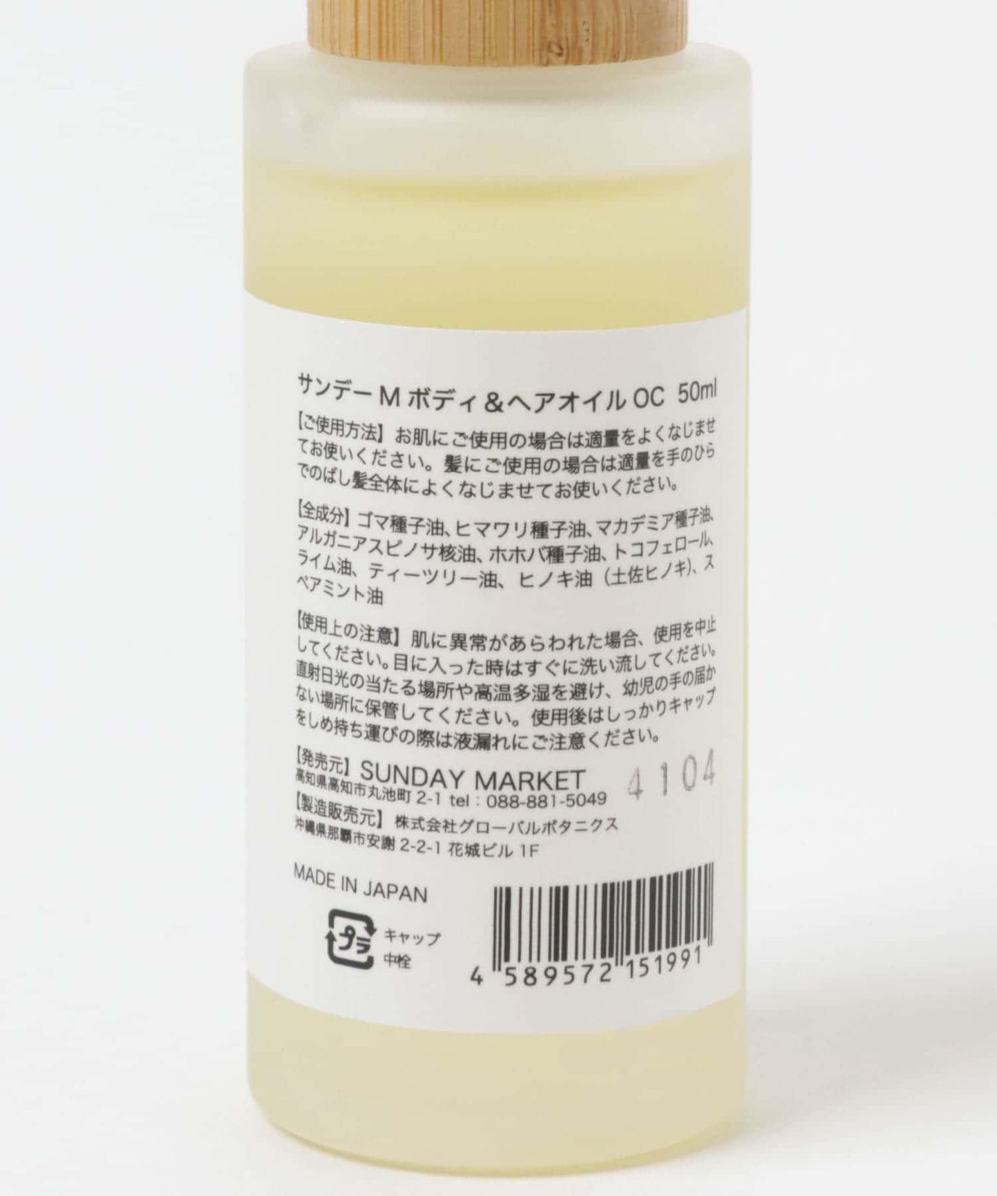 SUNDAY MARKET H《AIR》&BODY OIL 護髮身體油