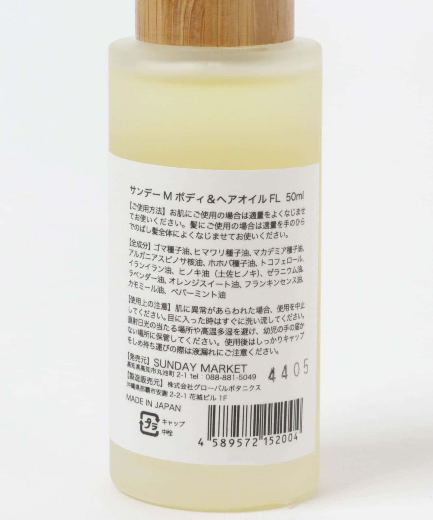 SUNDAY MARKET H《AIR》&BODY OIL 護髮身體油