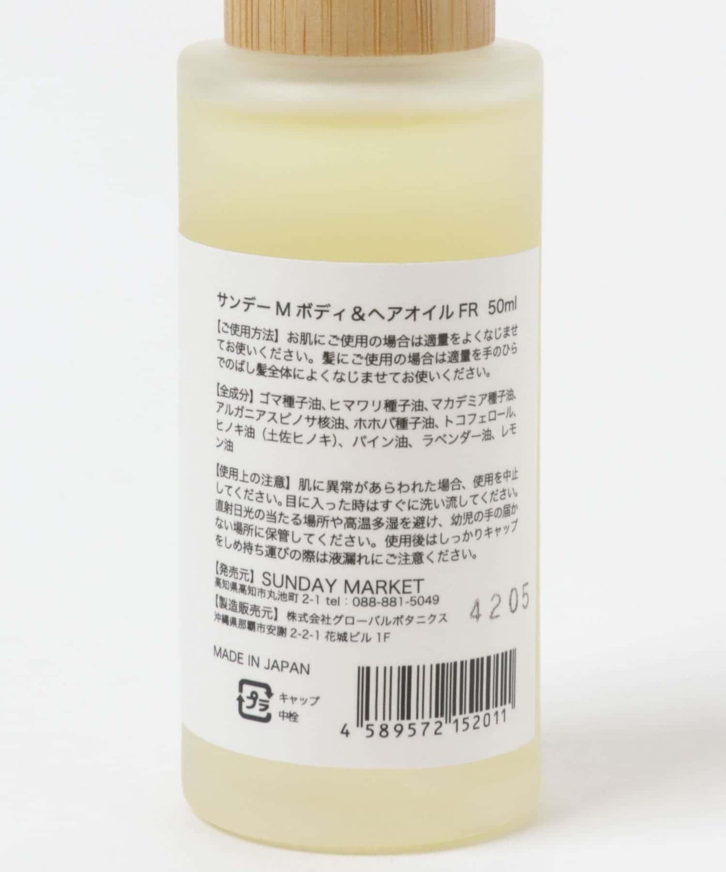 SUNDAY MARKET H《AIR》&BODY OIL 護髮身體油