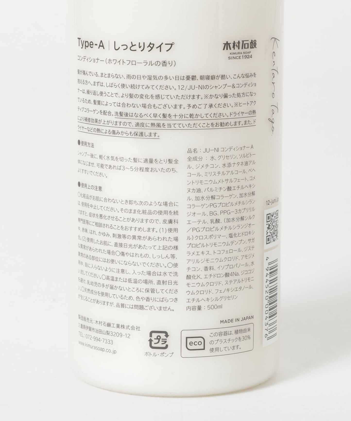 12/+= type-A 護髮素