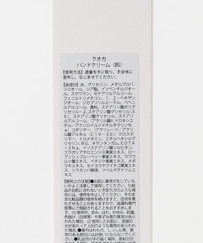 kuoca 護手霜