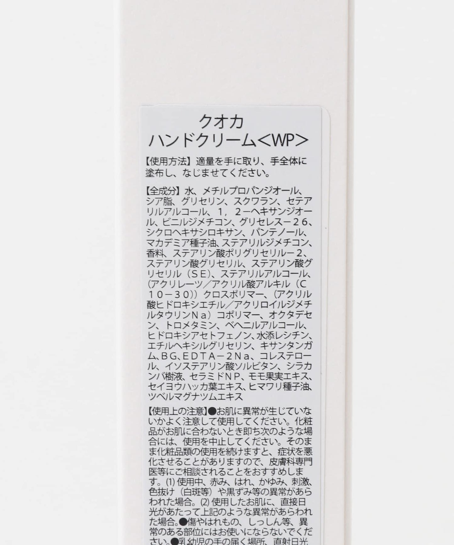 kuoca 護手霜