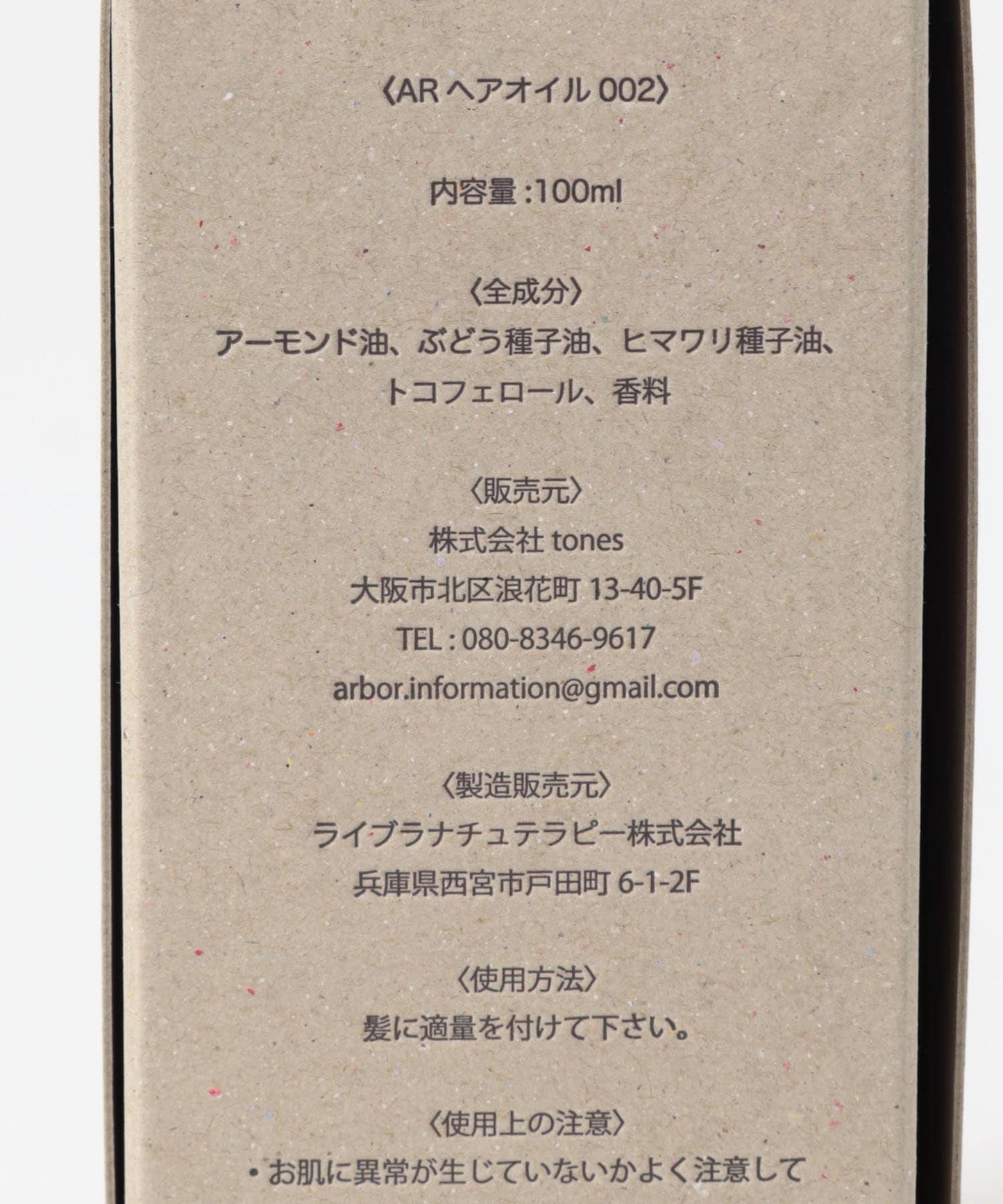 Arbor Hair Oil Heavy 護髮油