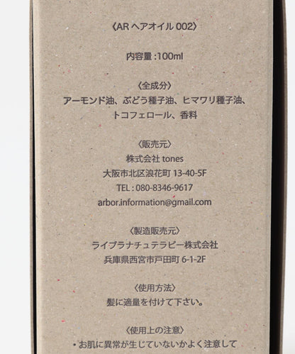Arbor Hair Oil Heavy 護髮油