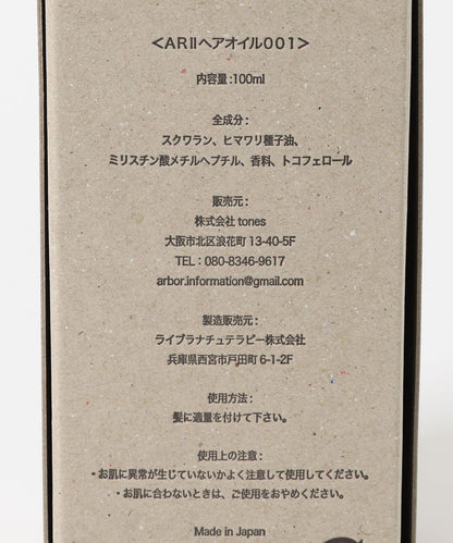 網絡限定 Arbor Hair Oil Light 護髮油