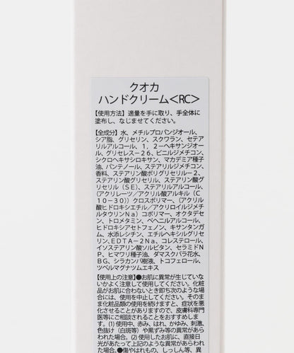 kuoca 護手霜