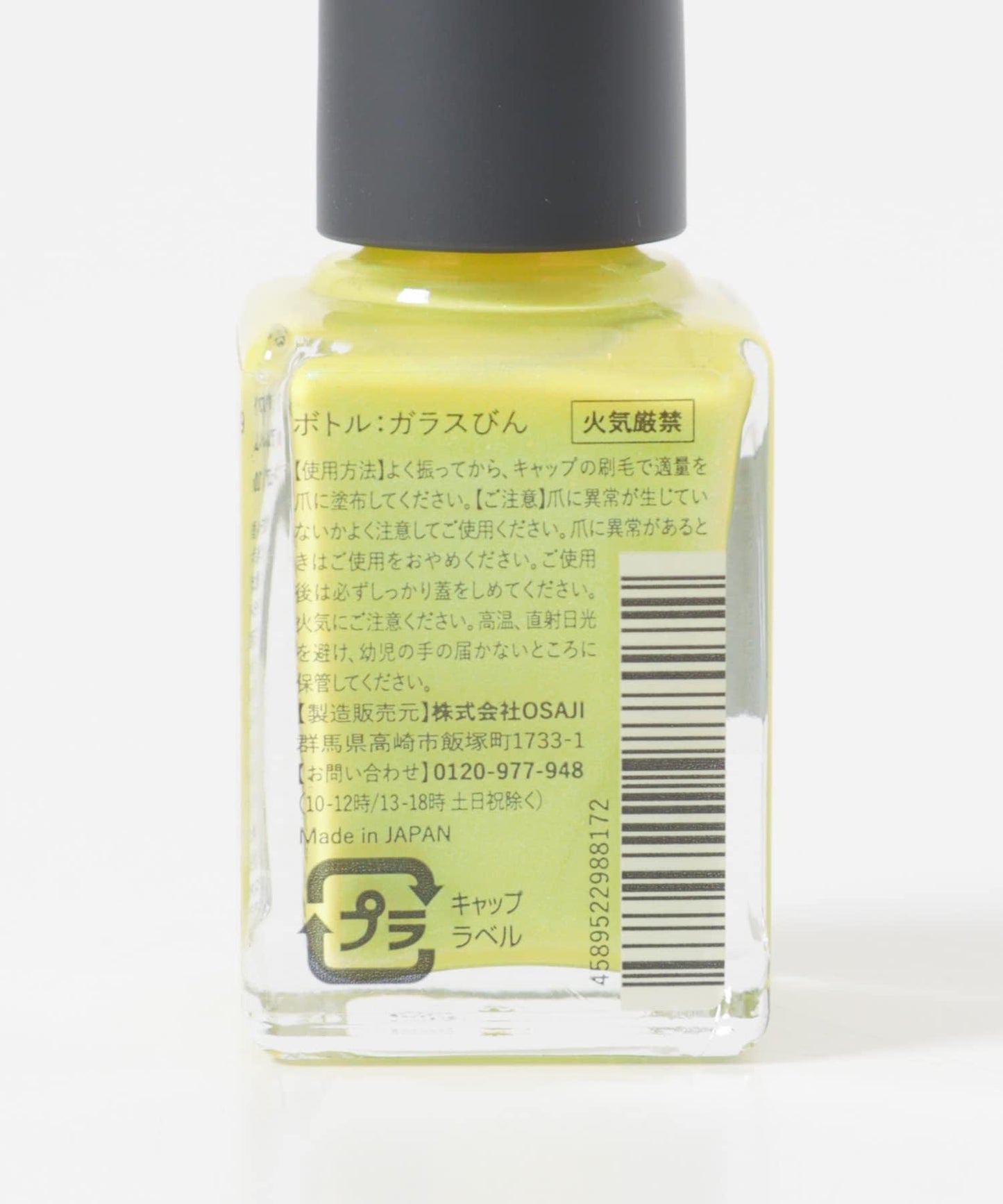 OSAJI アップリフトネイルカラー 25HC 指甲油